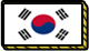 韩国